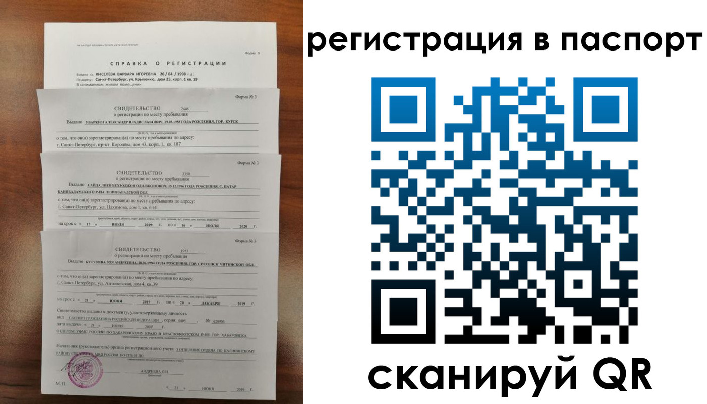 временная регистрация законно в Северодвинске